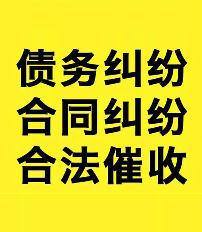 伊宁市专业要账公司